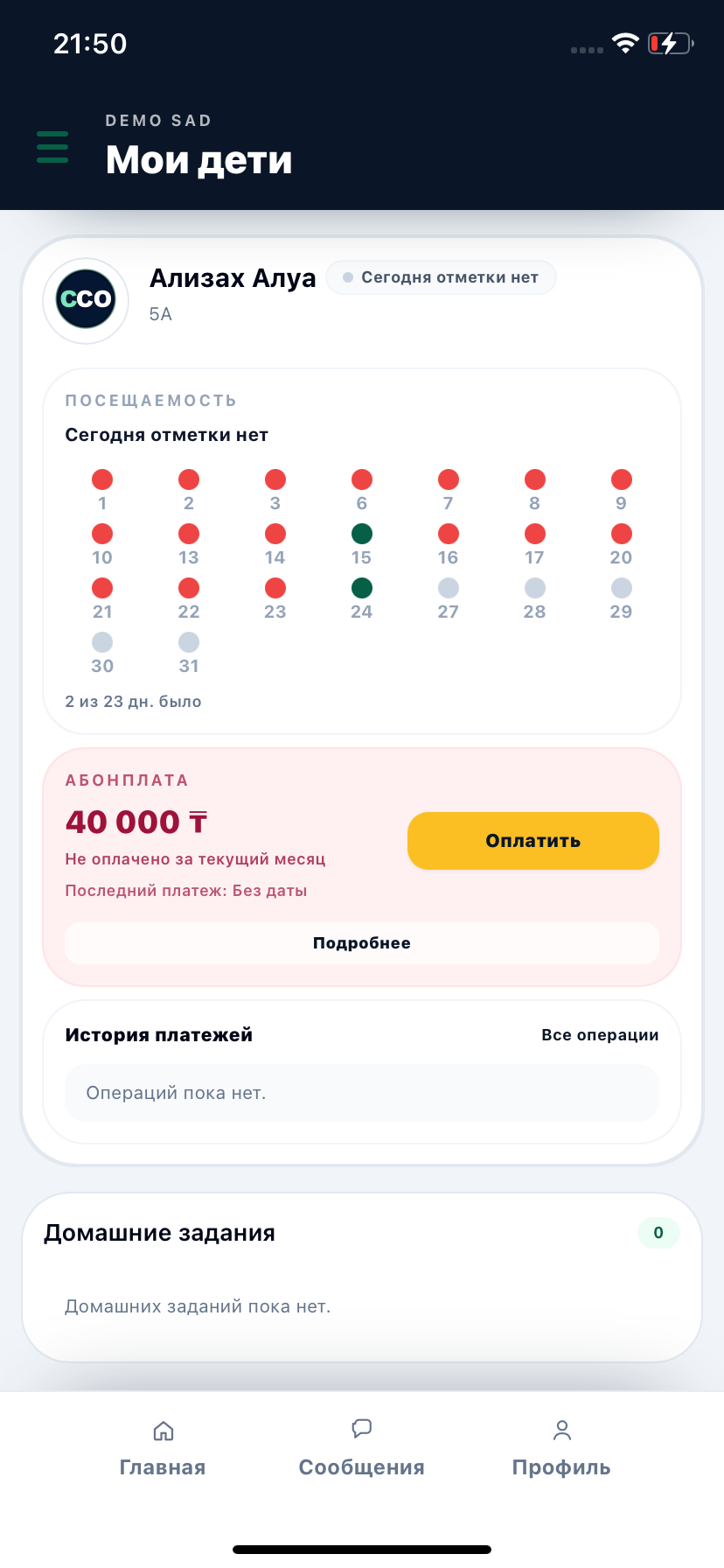 Родительский портал на телефоне